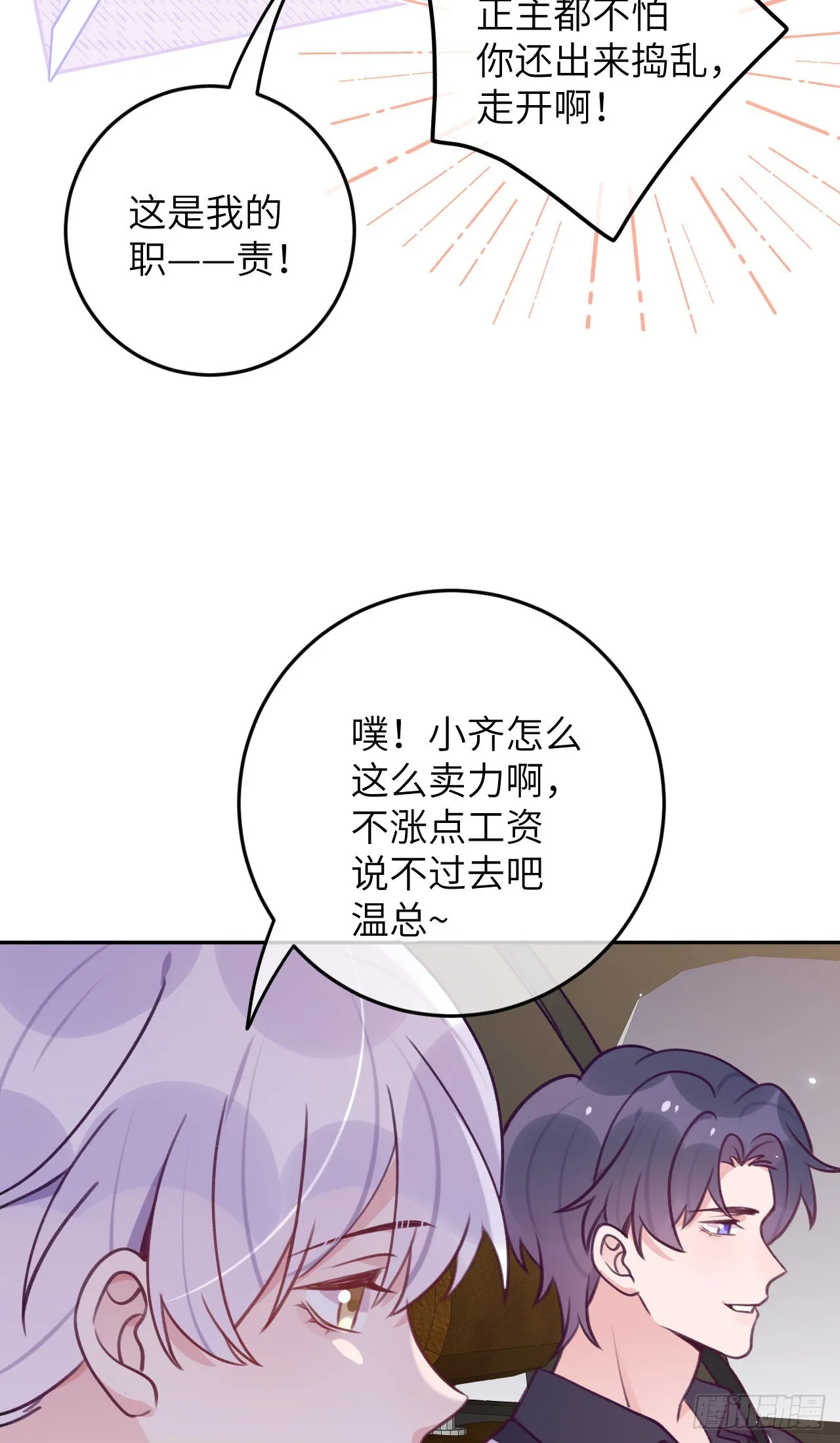 第79话 正主都抱一起了 第33页