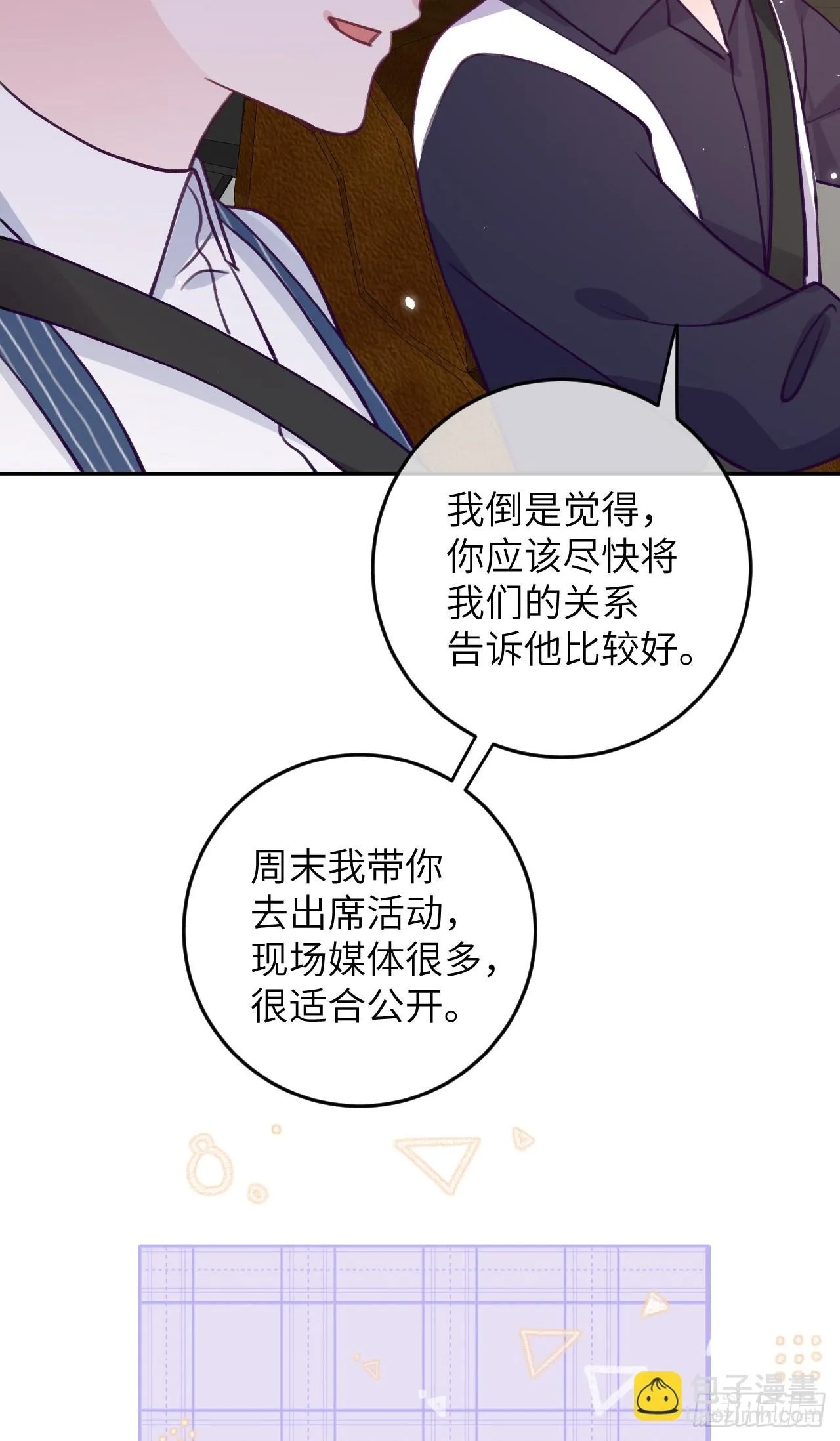 第79话 正主都抱一起了 第34页