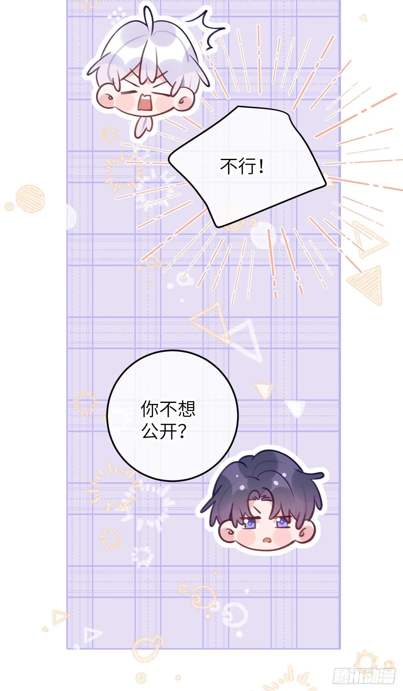 第79话 正主都抱一起了 第35页