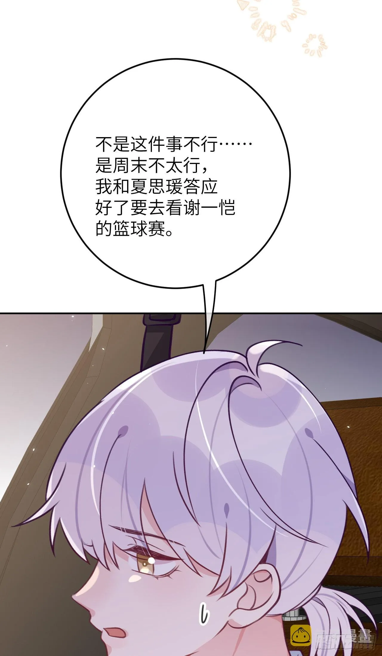 第79话 正主都抱一起了 第36页