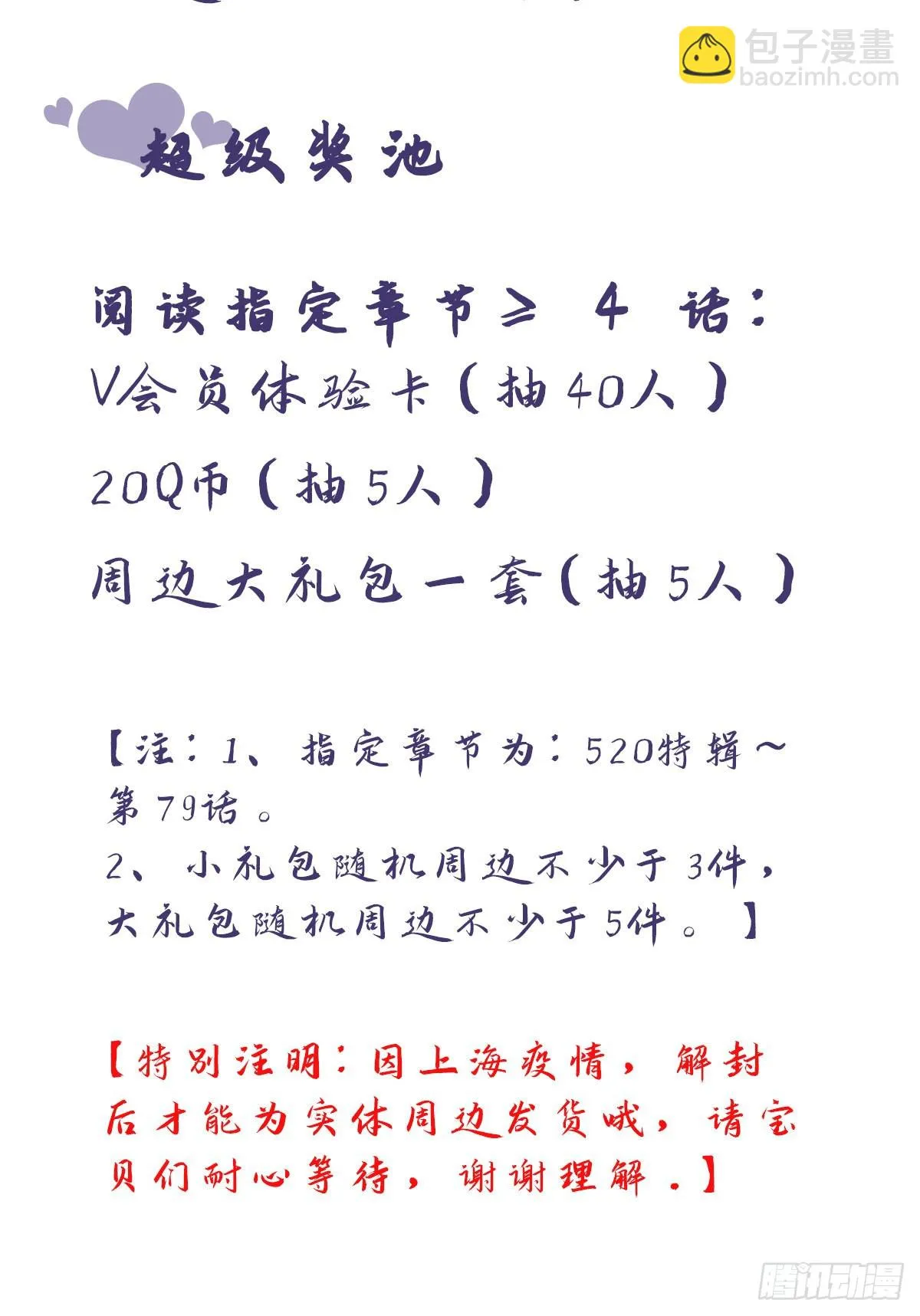 第79话 正主都抱一起了 第40页