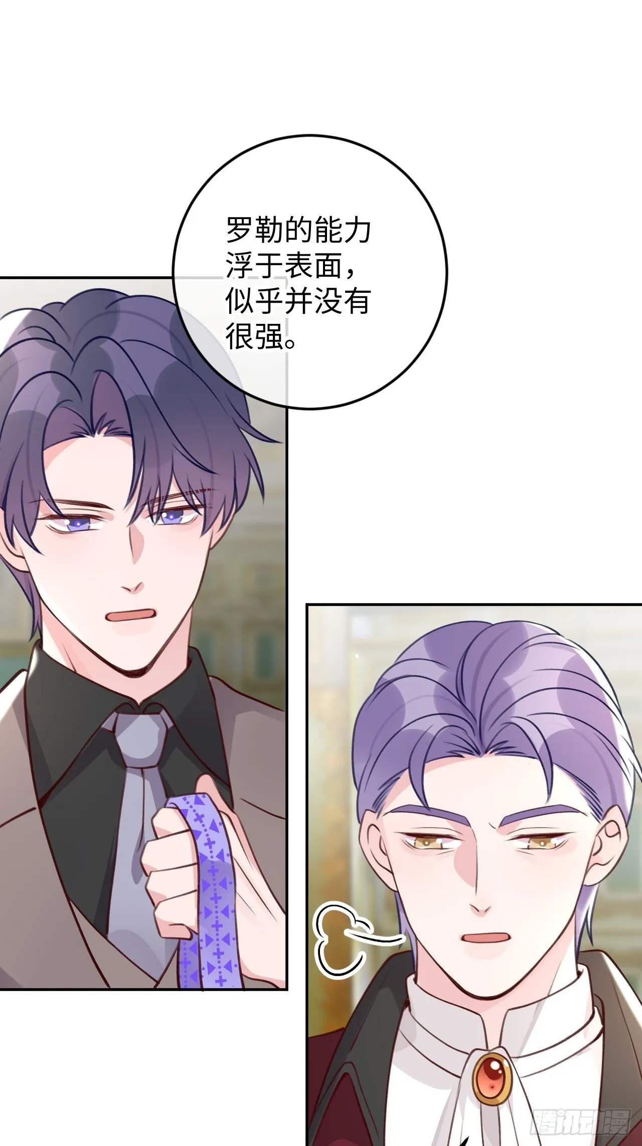 第104话 就在这里换衣服 第7页
