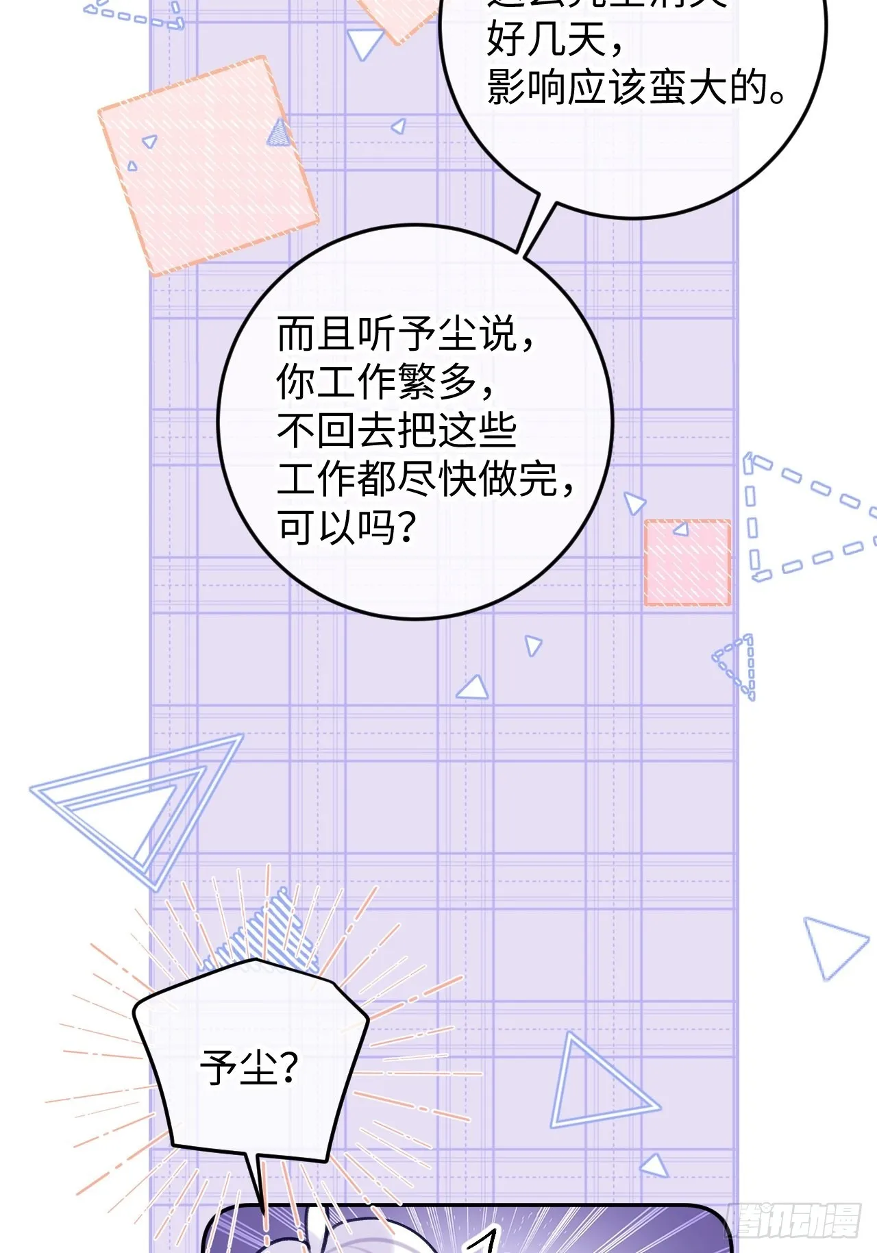 第104话 就在这里换衣服 第19页
