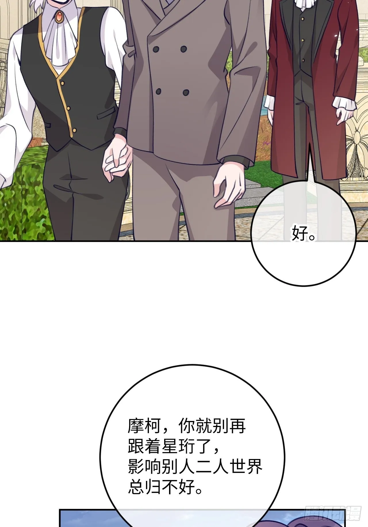 第104话 就在这里换衣服 第21页