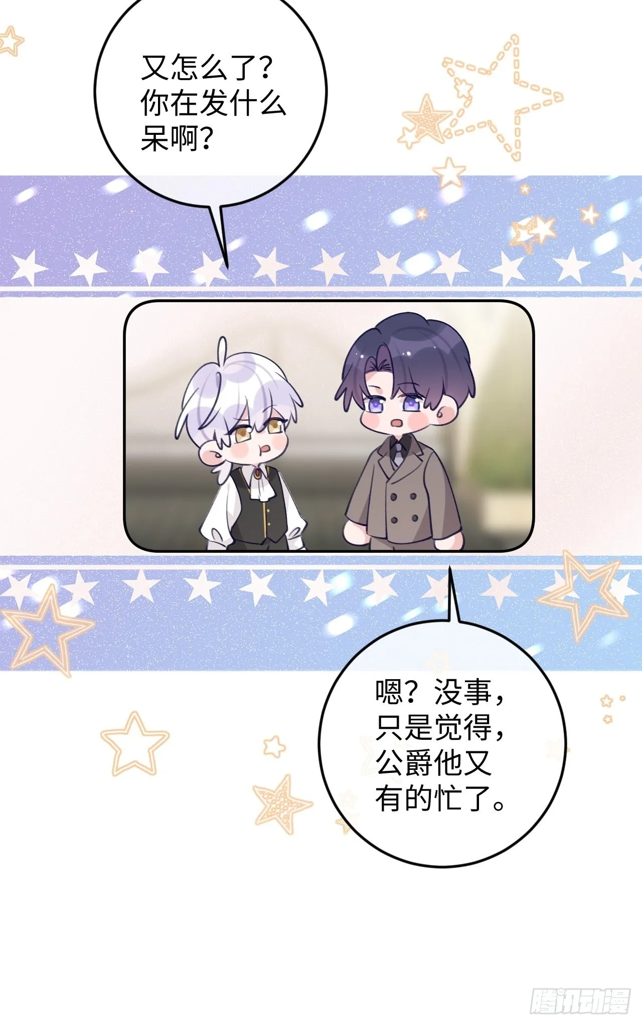第104话 就在这里换衣服 第26页