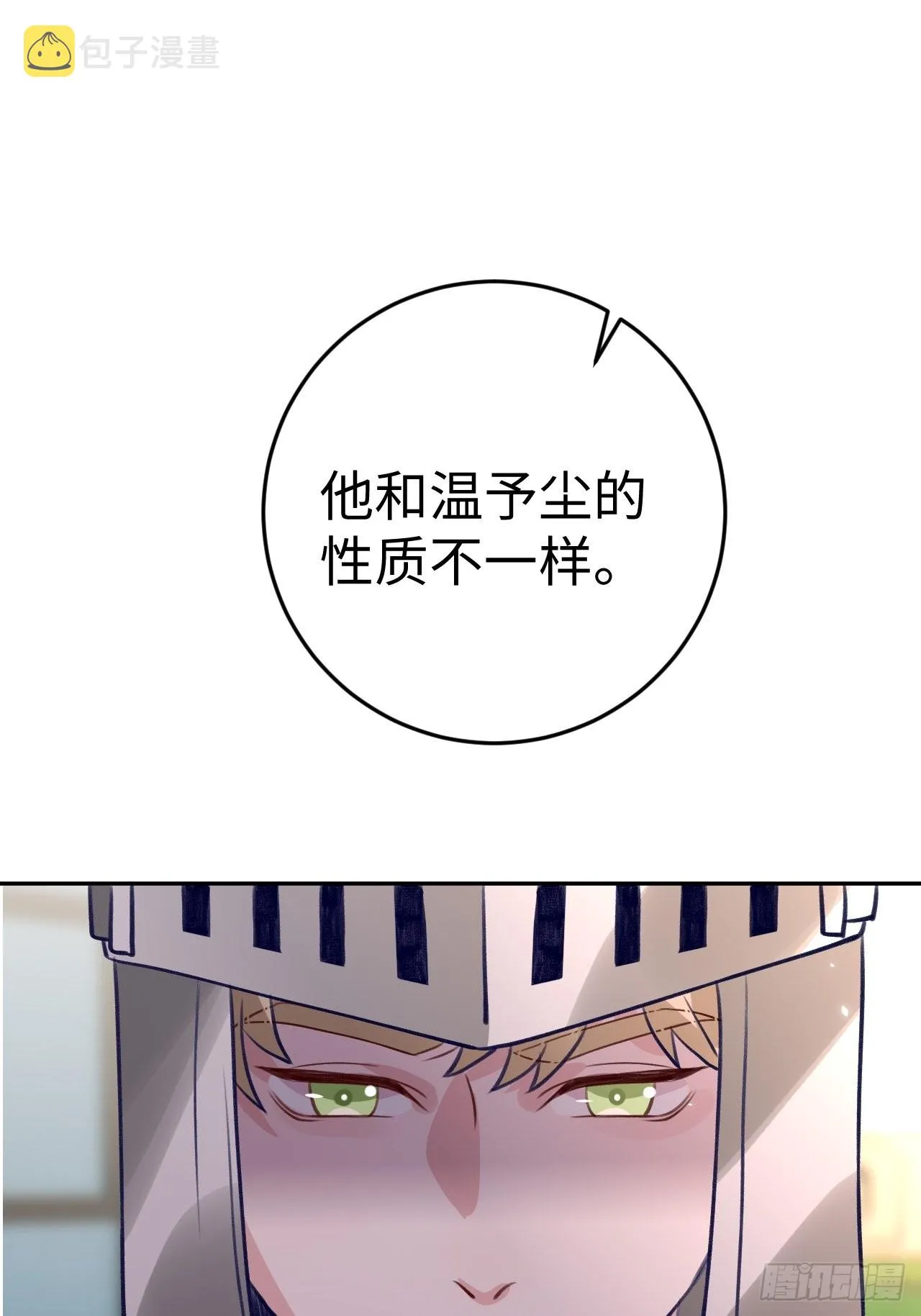 第104话 就在这里换衣服 第31页