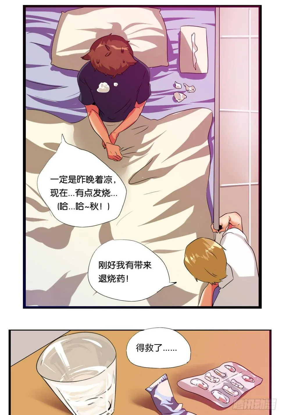 第三话：心狠的非酋 第2页