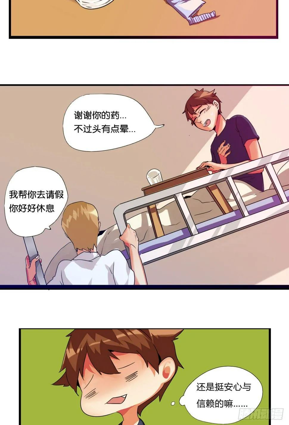第三话：心狠的非酋 第3页