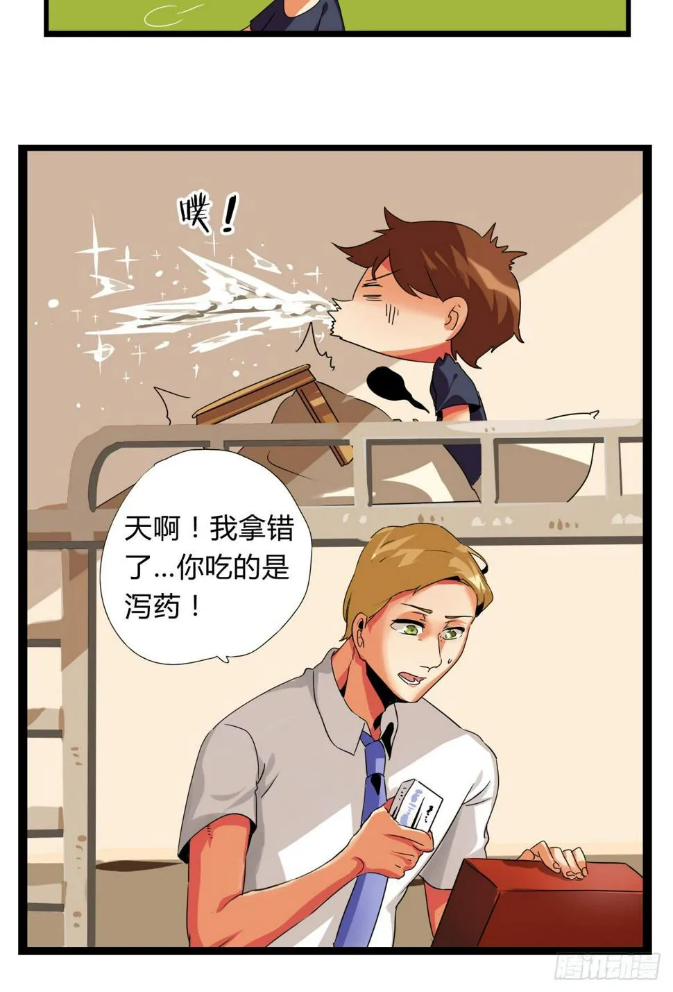 第三话：心狠的非酋 第4页