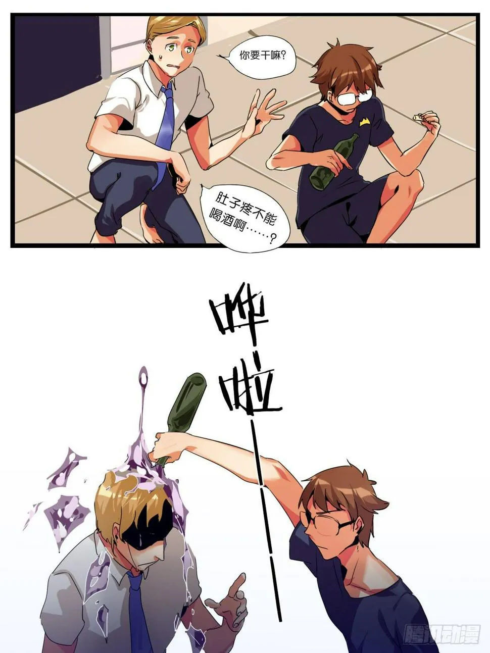 第三话：心狠的非酋 第8页