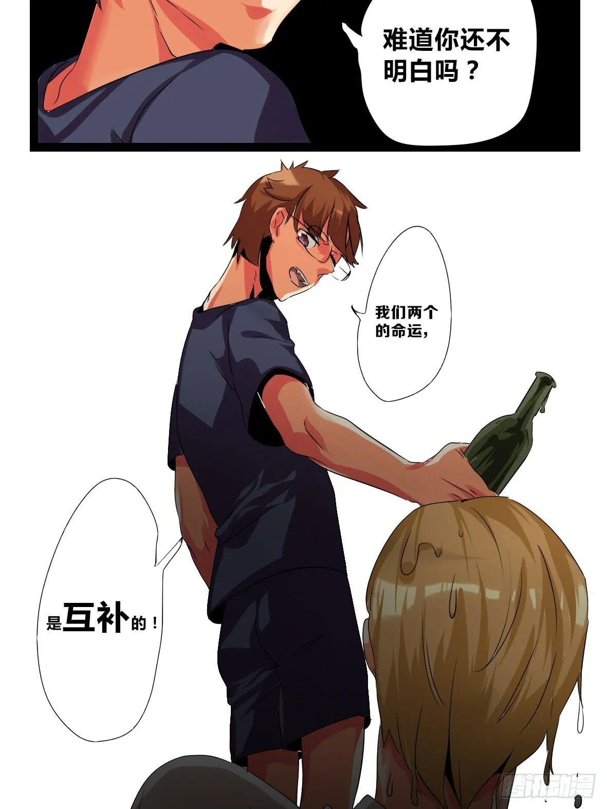 第三话：心狠的非酋 第11页