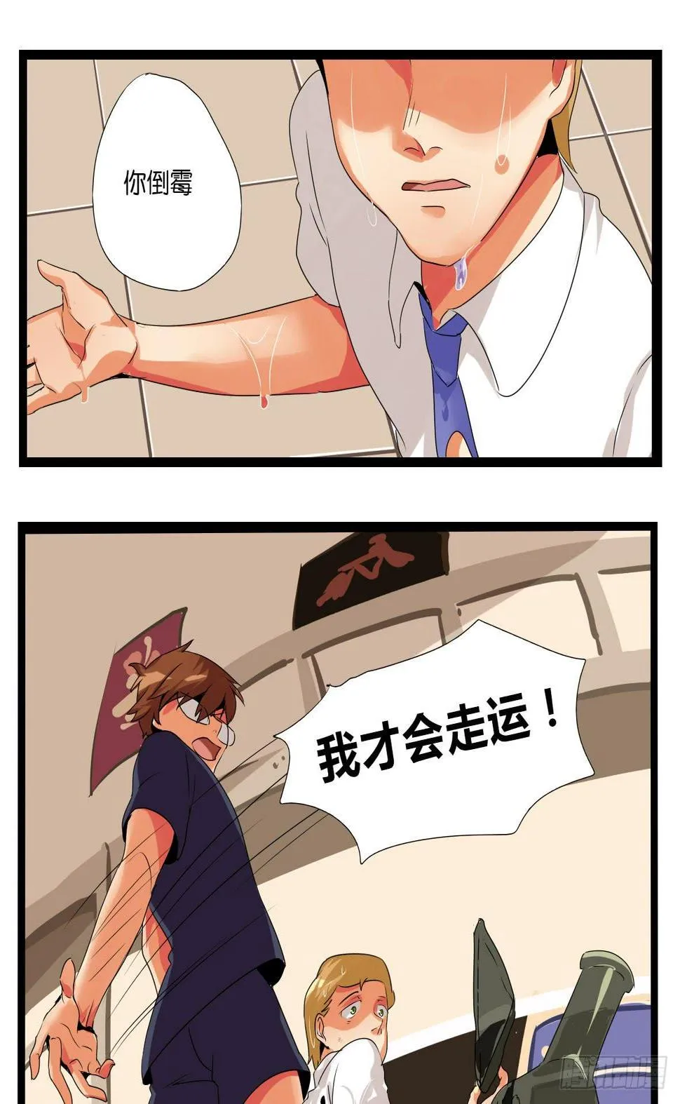 第三话：心狠的非酋 第13页