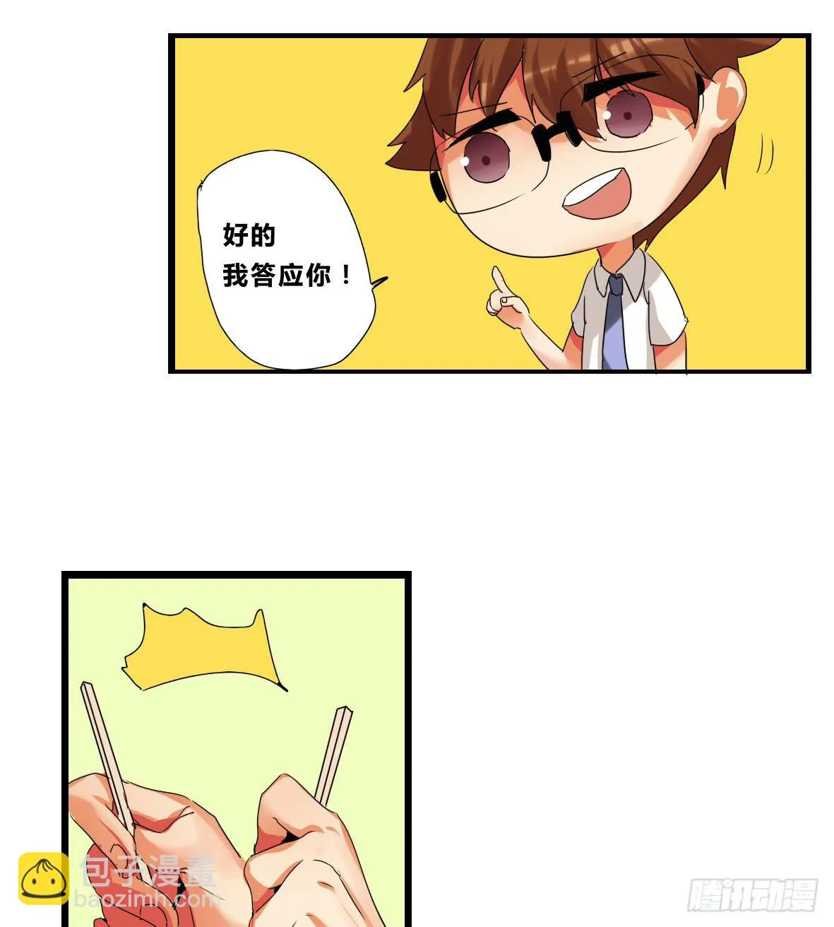 第五话：卡住了！ 第6页
