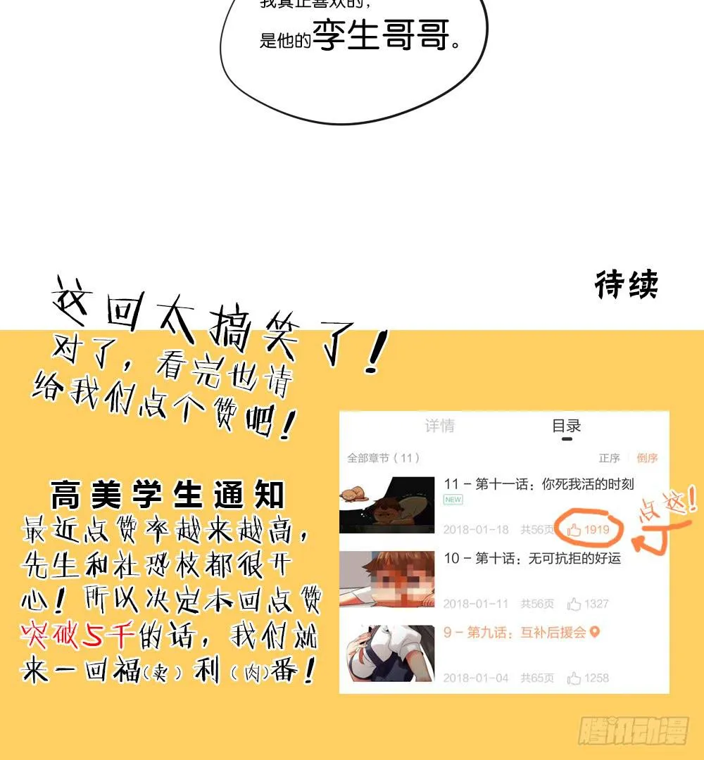 第十二话：又哭又笑的模特 第64页