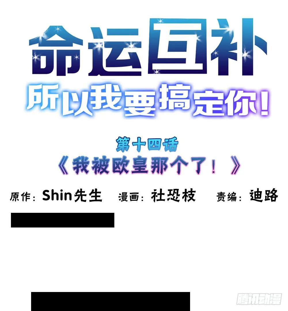 第十四话：我被欧皇那个了！ 第1页