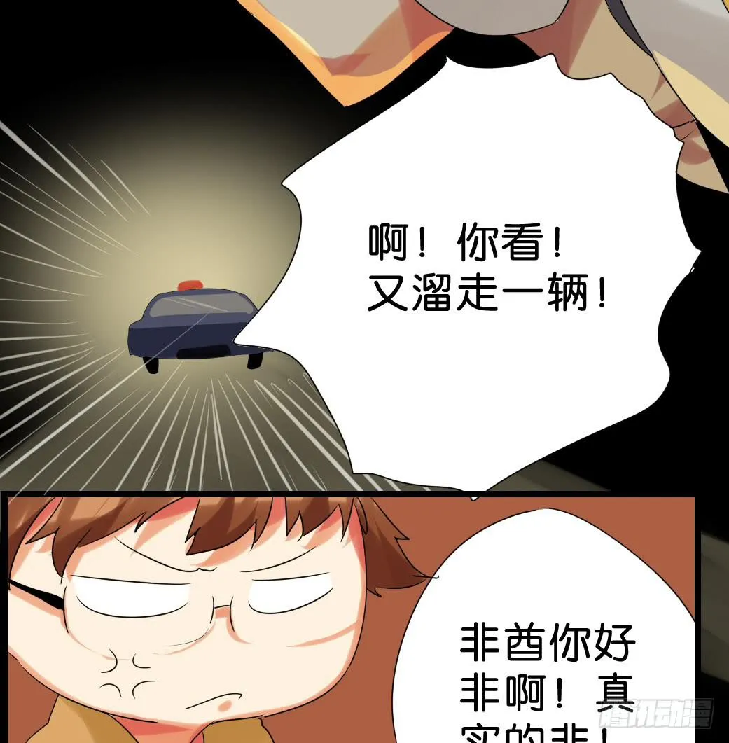 第十六话：凉…凉了 第38页