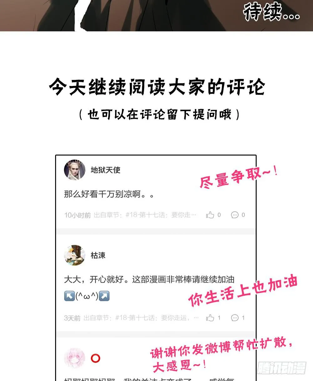 第十八话：超自卑与超自信的平衡 第38页