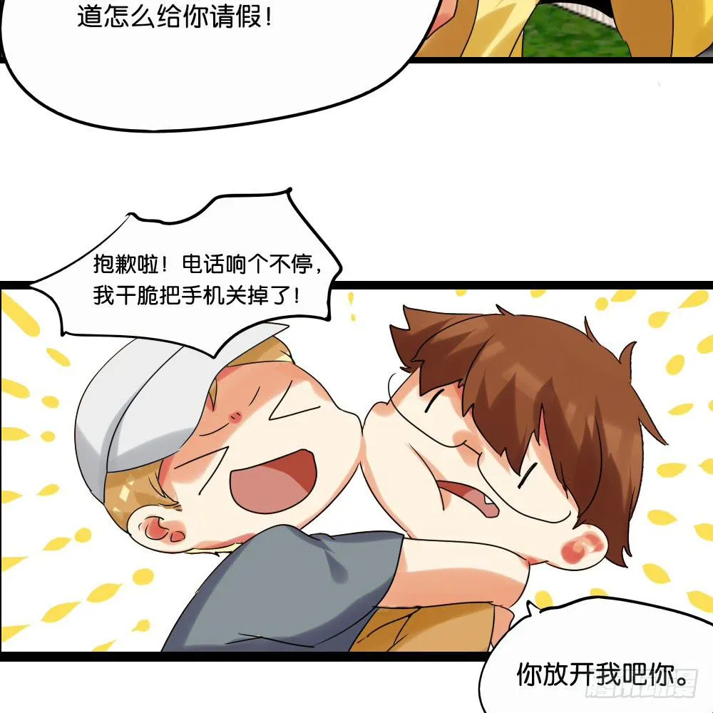 第二十话：说的就是下体长度互补 第14页