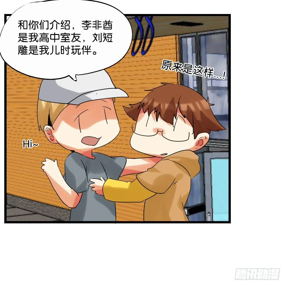 第二十话：说的就是下体长度互补 第18页