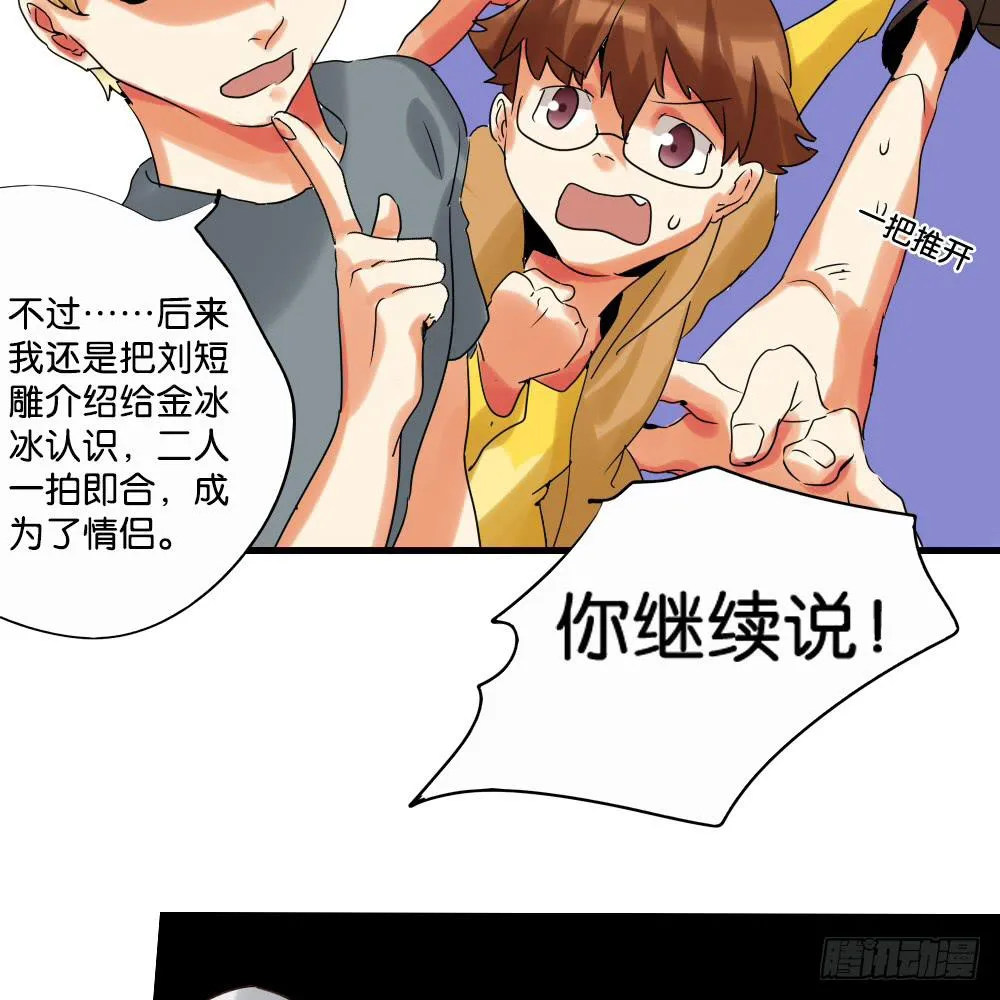 第二十话：说的就是下体长度互补 第22页