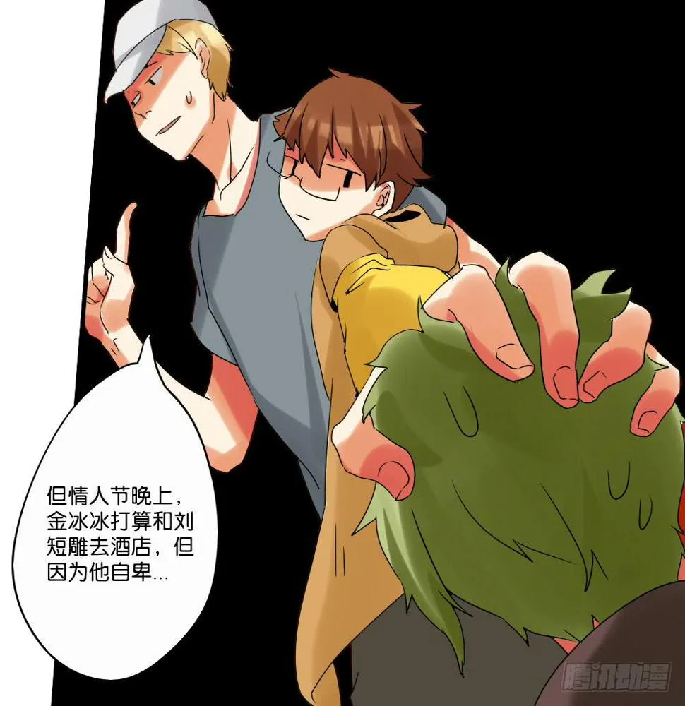 第二十话：说的就是下体长度互补 第23页
