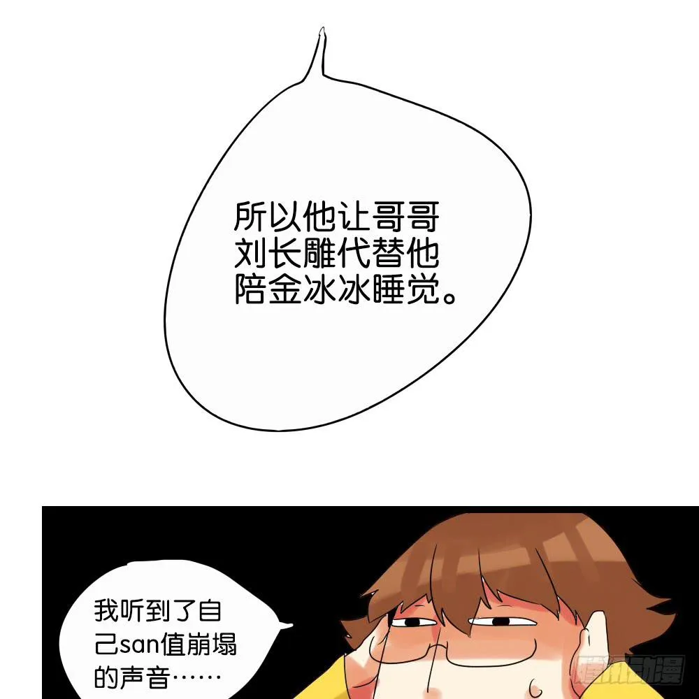 第二十话：说的就是下体长度互补 第25页
