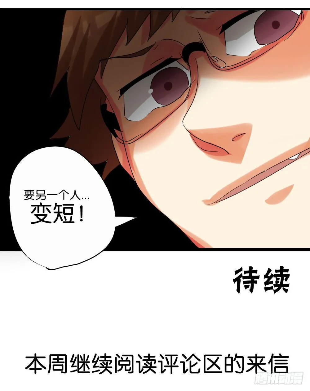 第二十话：说的就是下体长度互补 第44页