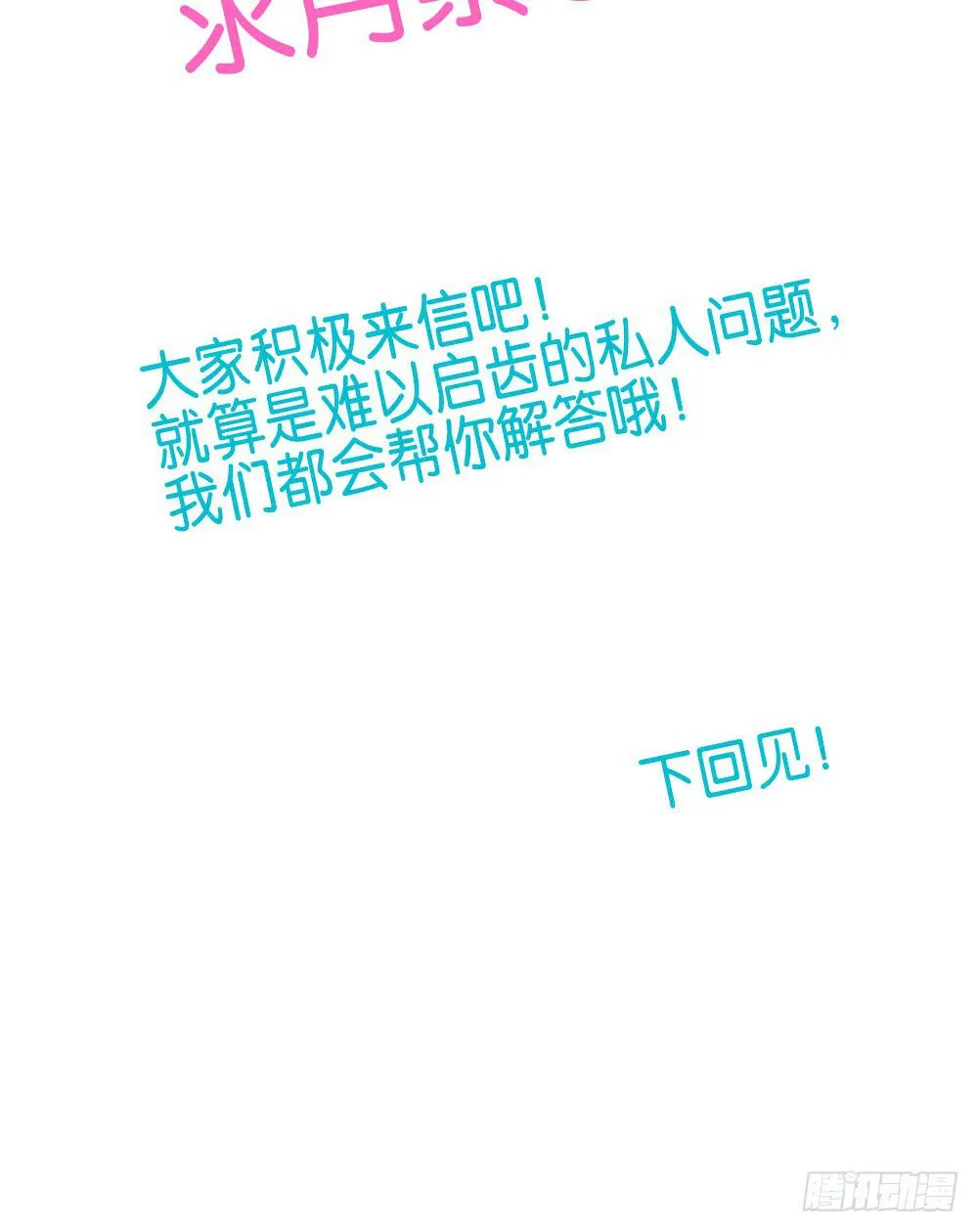 第二十话：说的就是下体长度互补 第48页