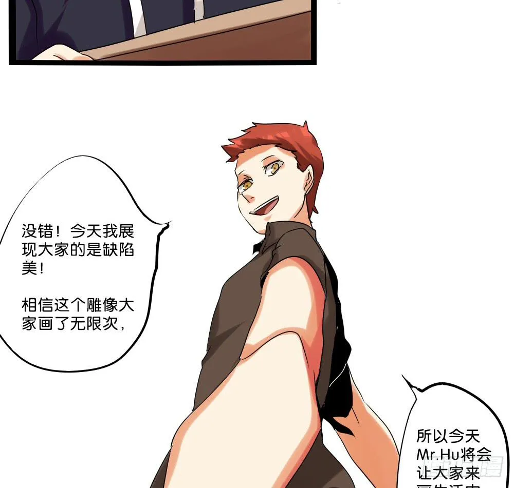第二十二话：超无私VS超自私？ 第30页