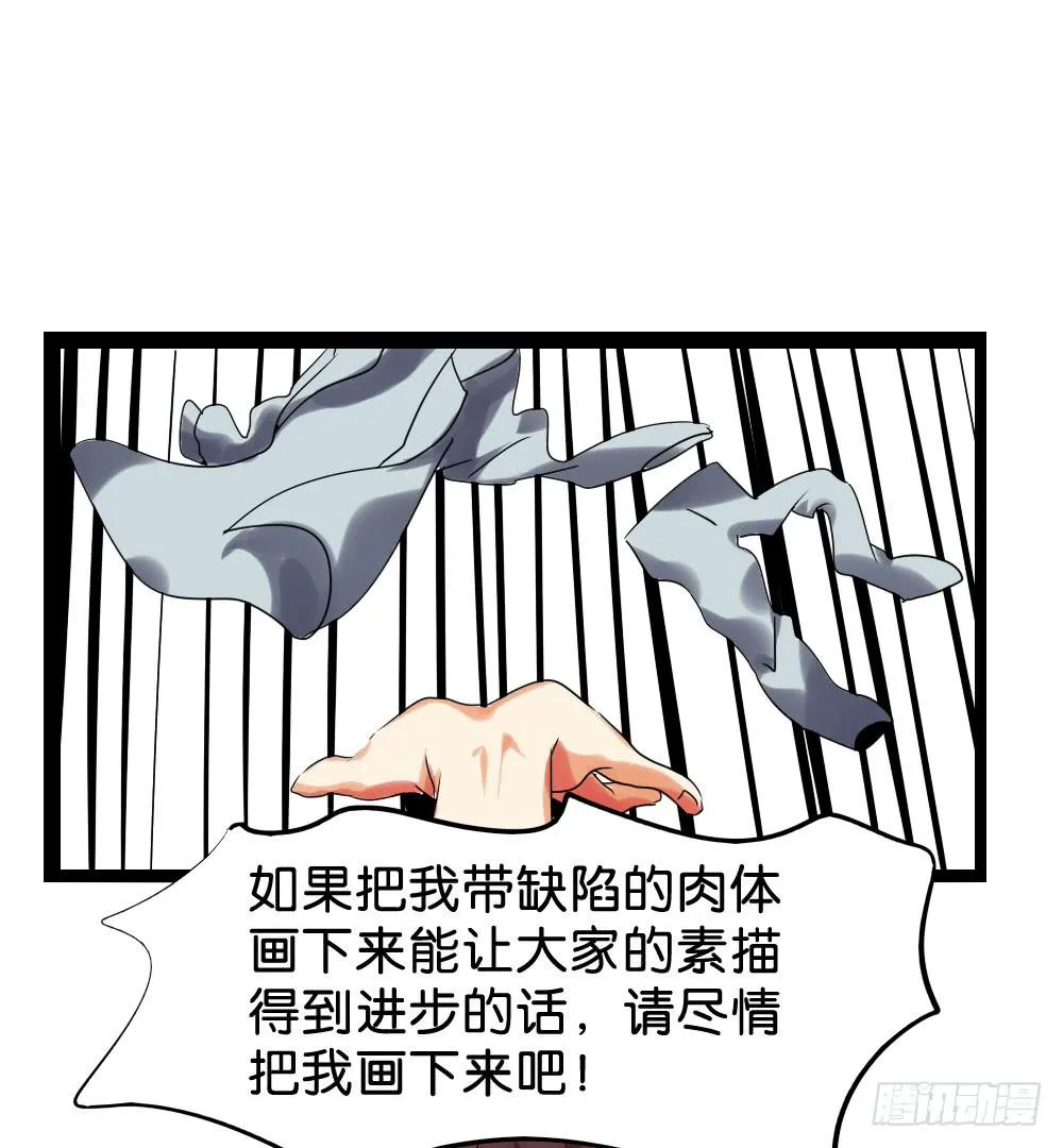 第二十二话：超无私VS超自私？ 第33页