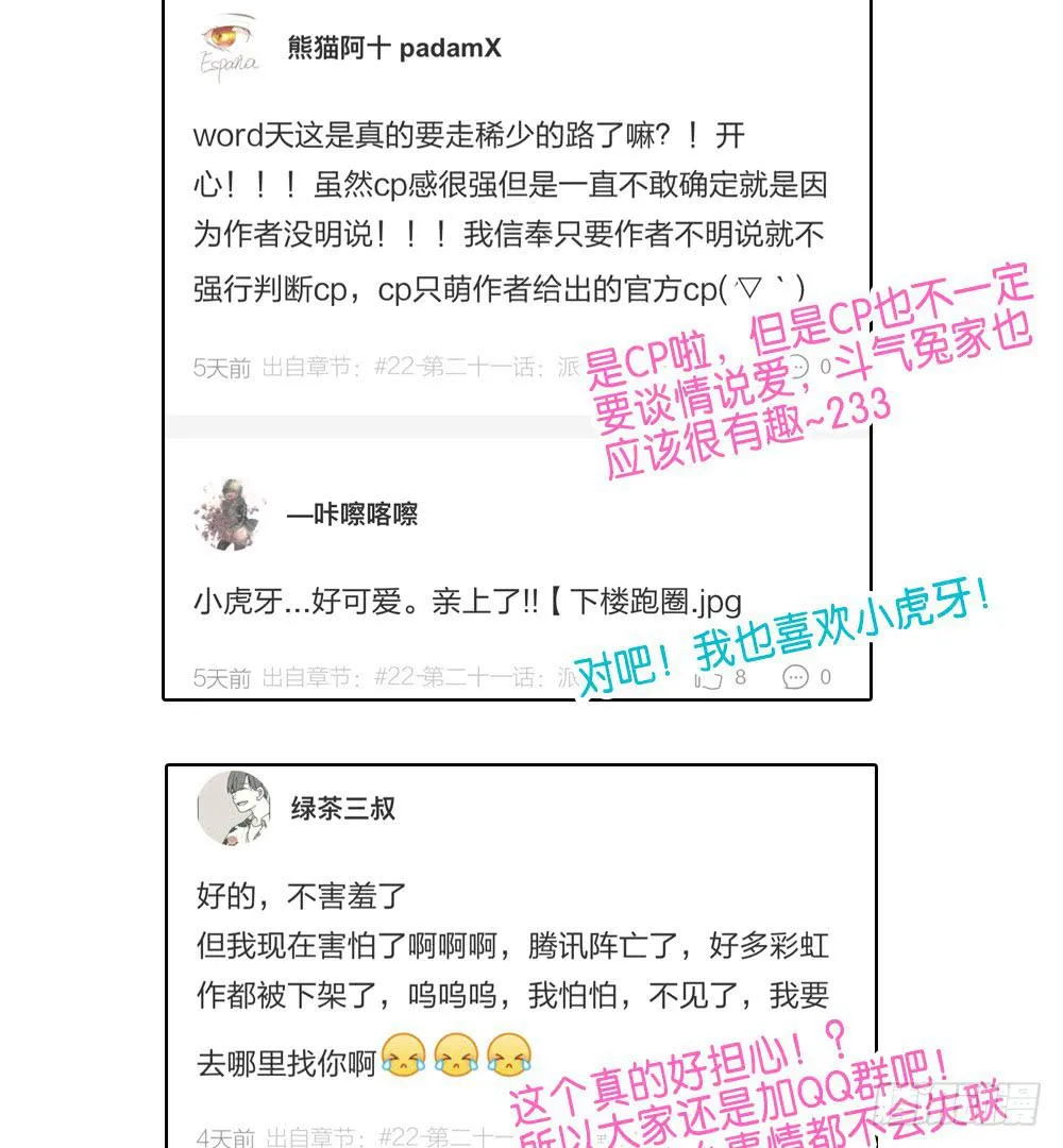 第二十二话：超无私VS超自私？ 第37页
