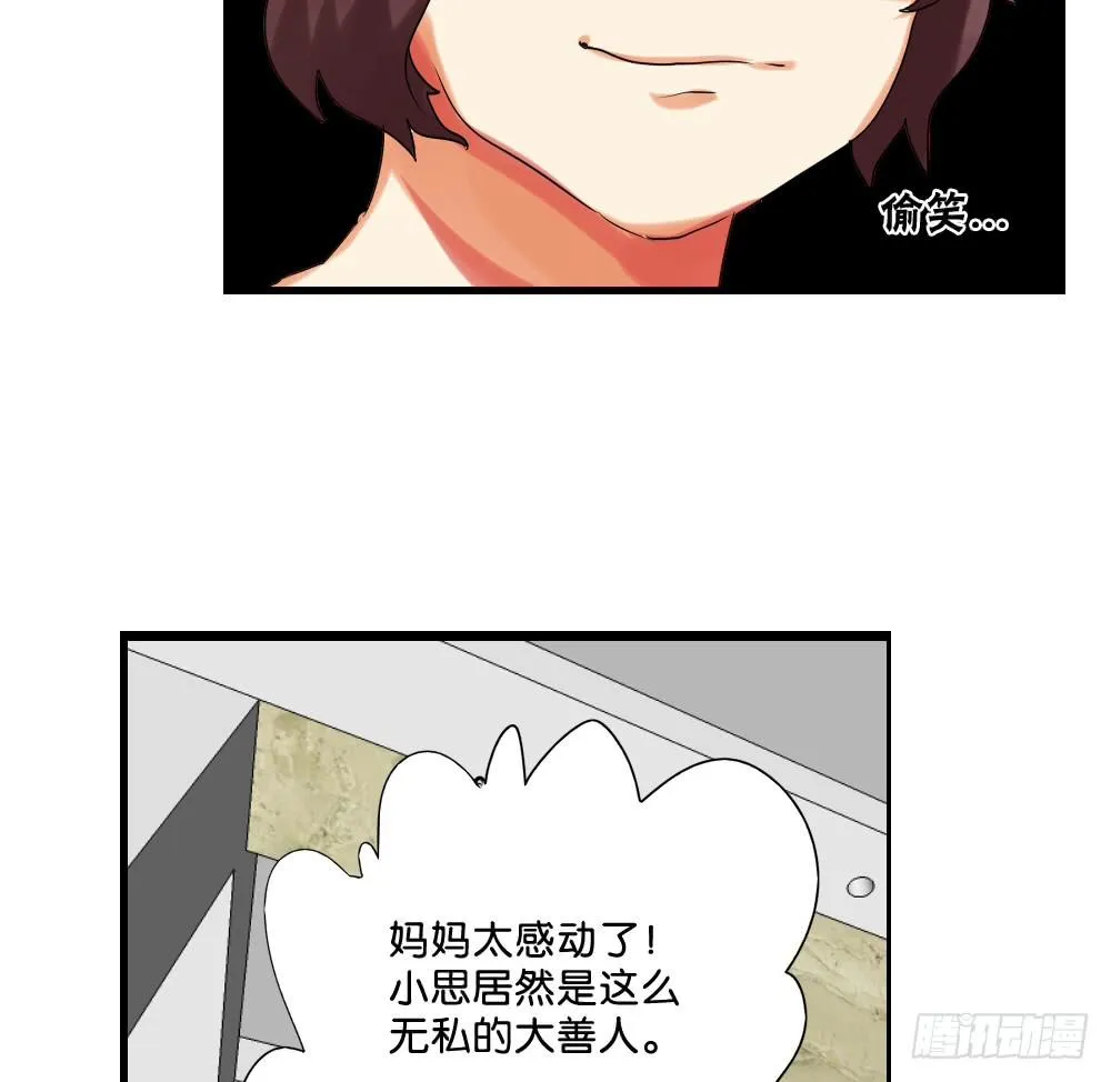 第二十三话：我被妈妈逐块卖掉。 第22页