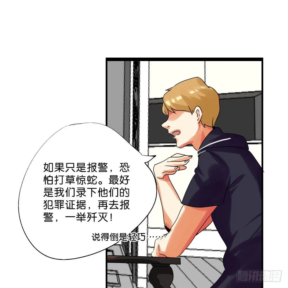 第二十四话：这条腿！我们能拯救！ 第30页