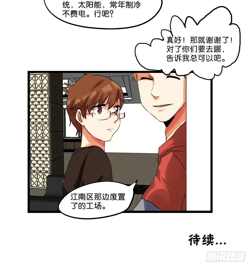 第二十四话：这条腿！我们能拯救！ 第40页