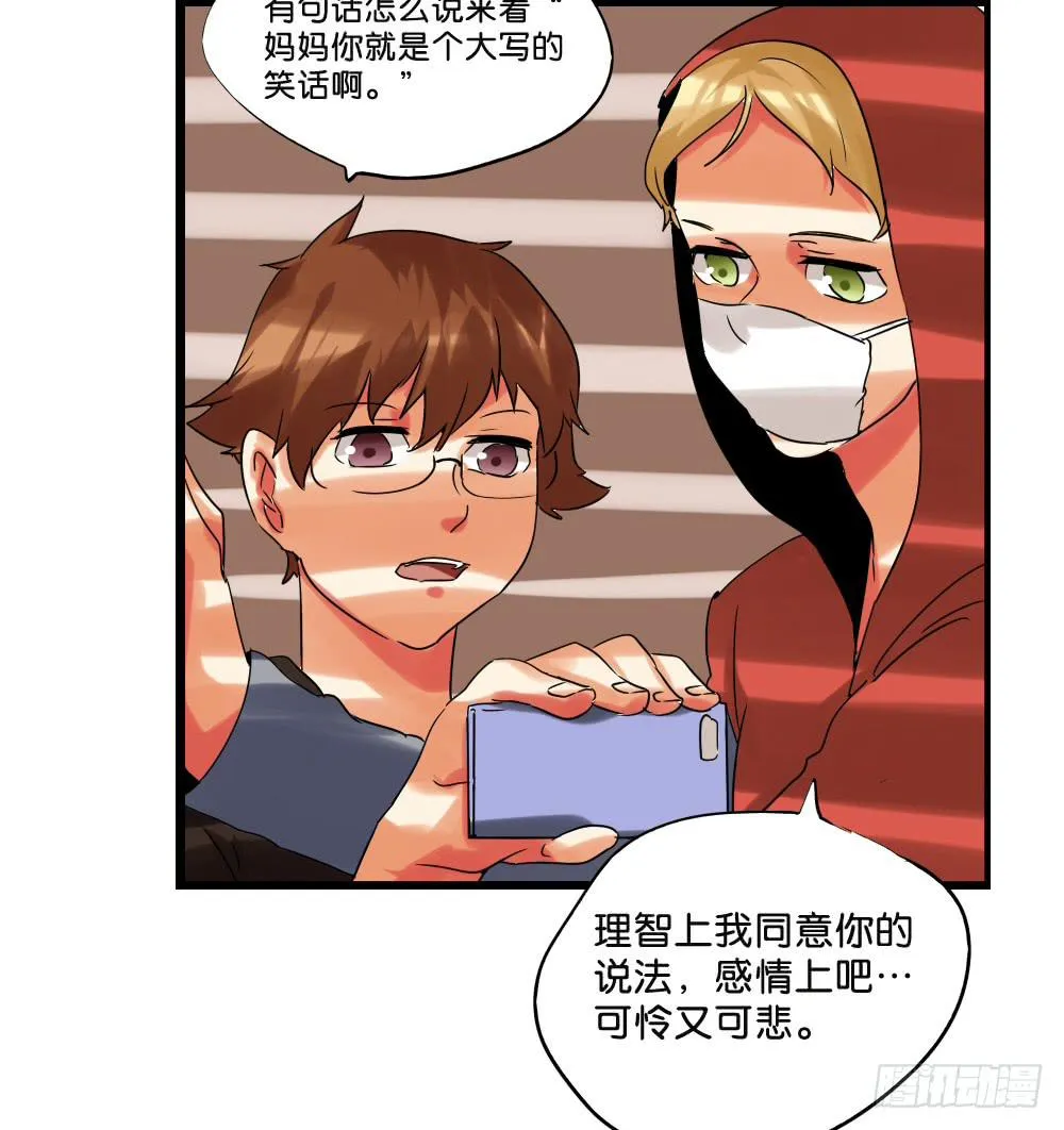 第二十五话：我觉得…GG 第18页