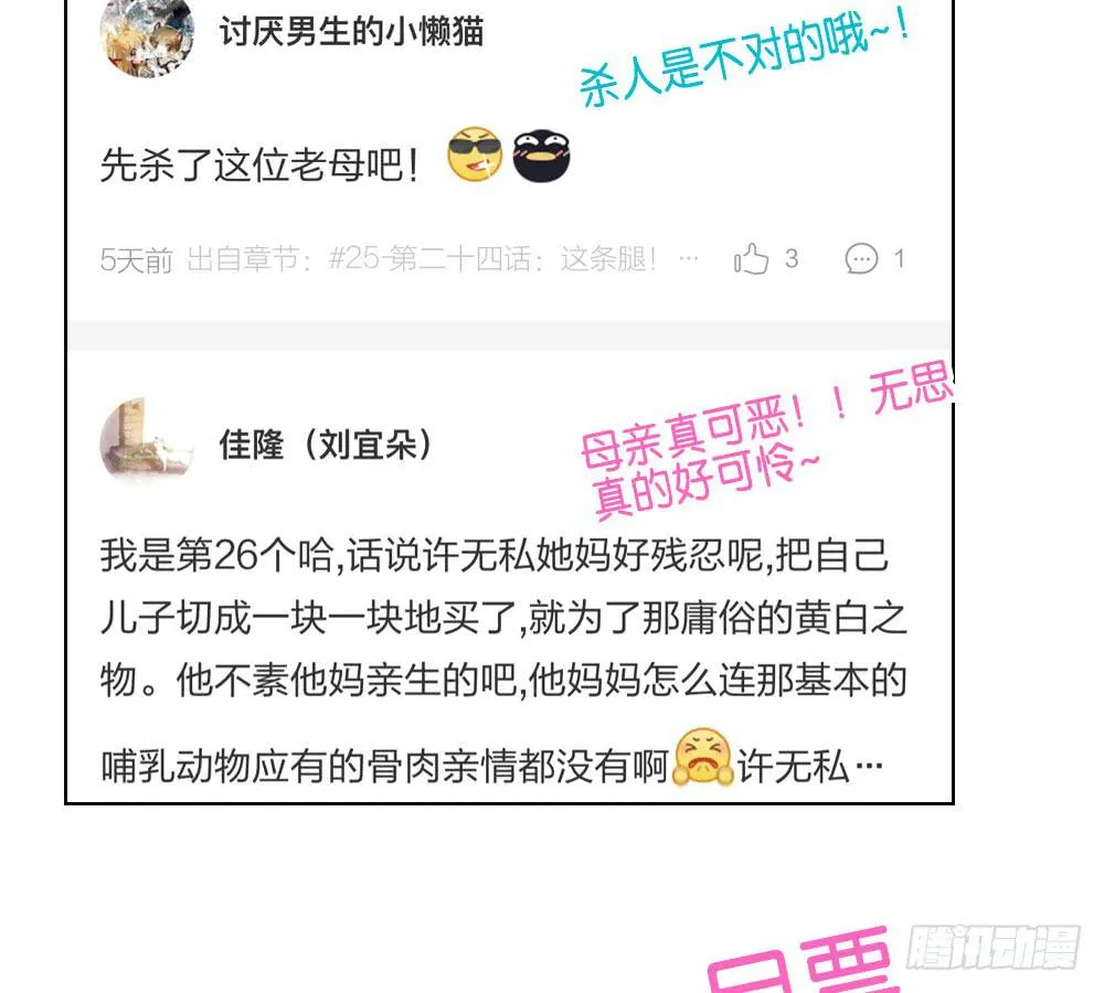第二十五话：我觉得…GG 第28页