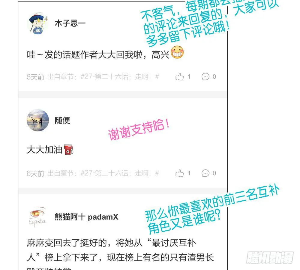 第二十七话：我的屁股！ 第38页