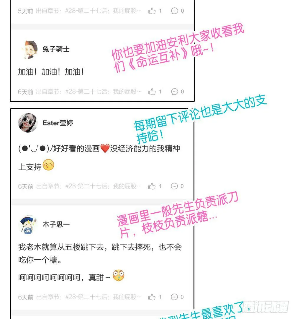 第二十八话：互补的人与猫？ 第44页