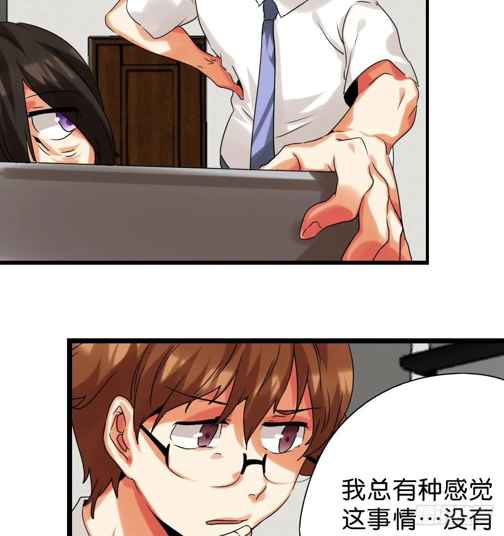 第三十二话：黑娃的真相 第11页