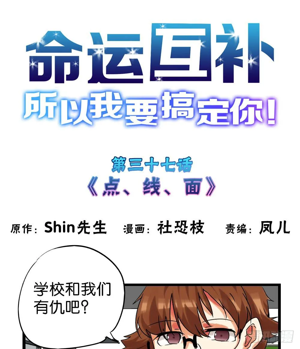 第三十七话：点、线、面 第1页