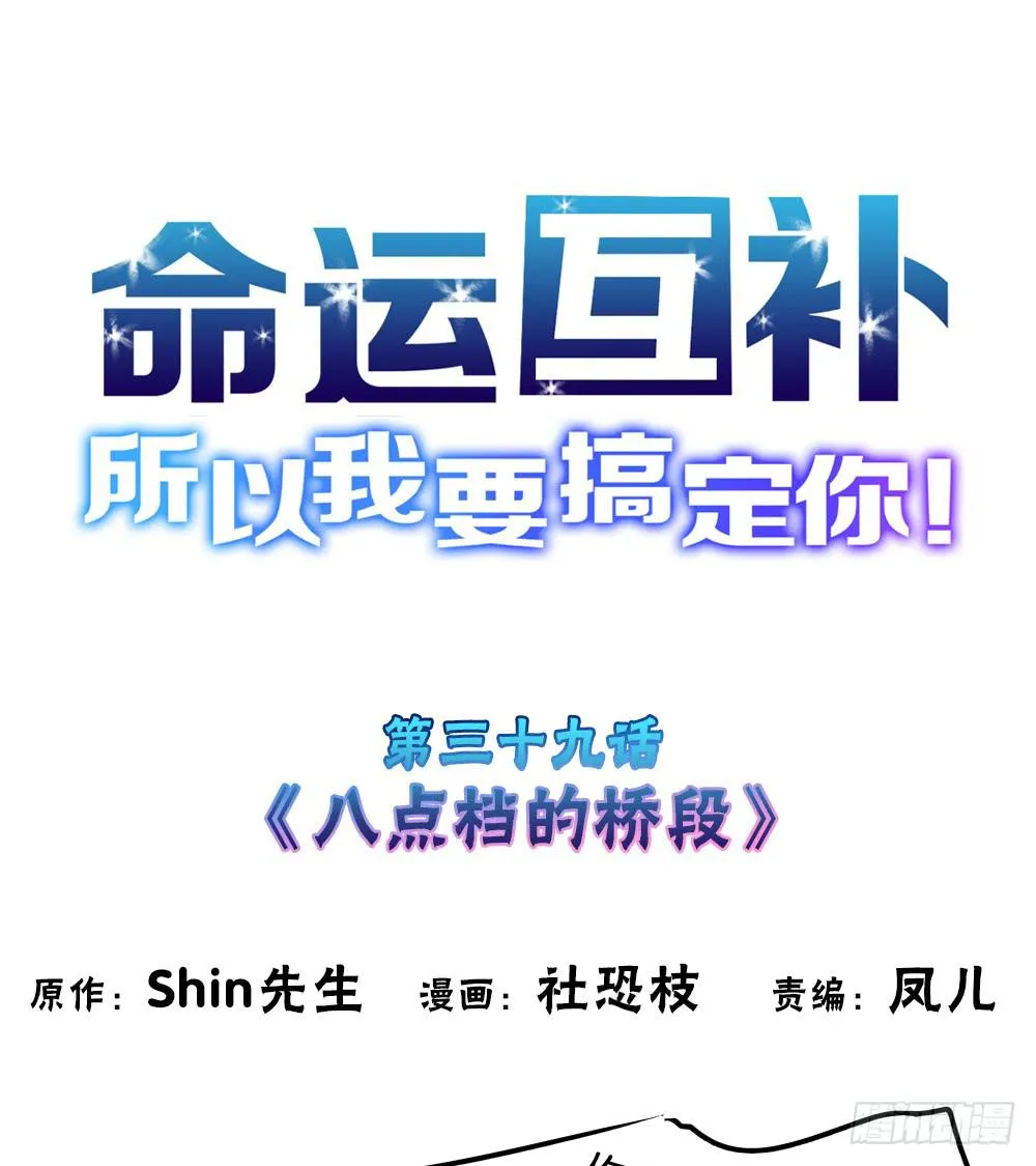 第三十九话：八点档的桥段 第1页