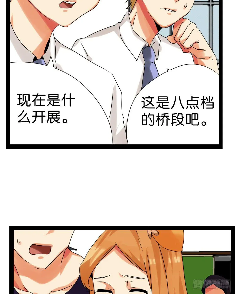 第三十九话：八点档的桥段 第37页
