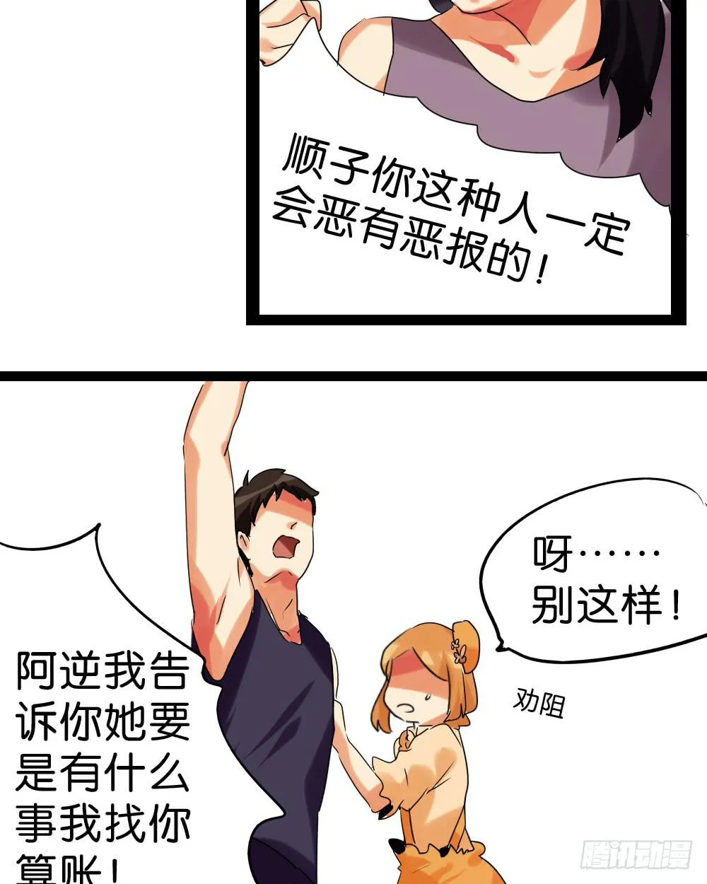 第三十九话：八点档的桥段 第39页