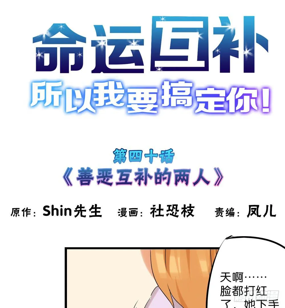 第四十话：善恶互补的两人 第1页