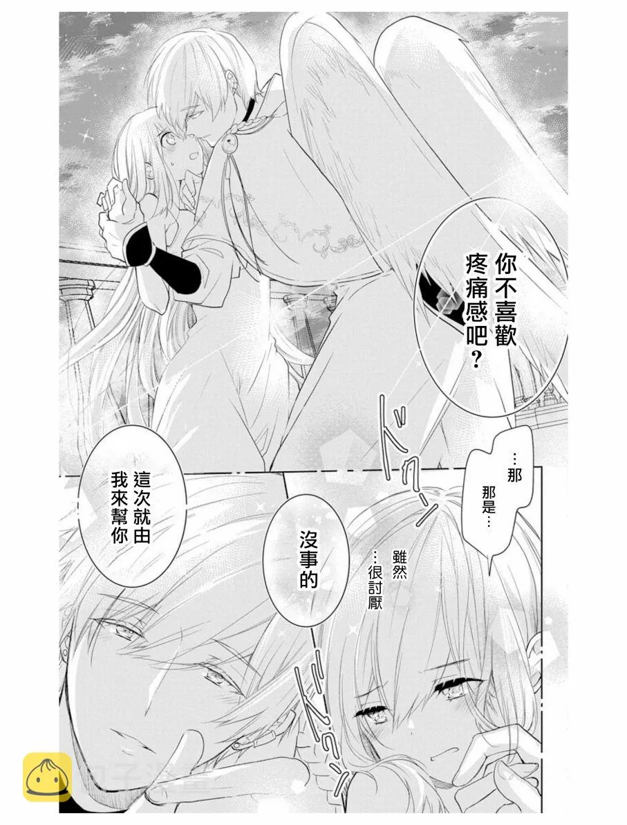 第3话 第11页