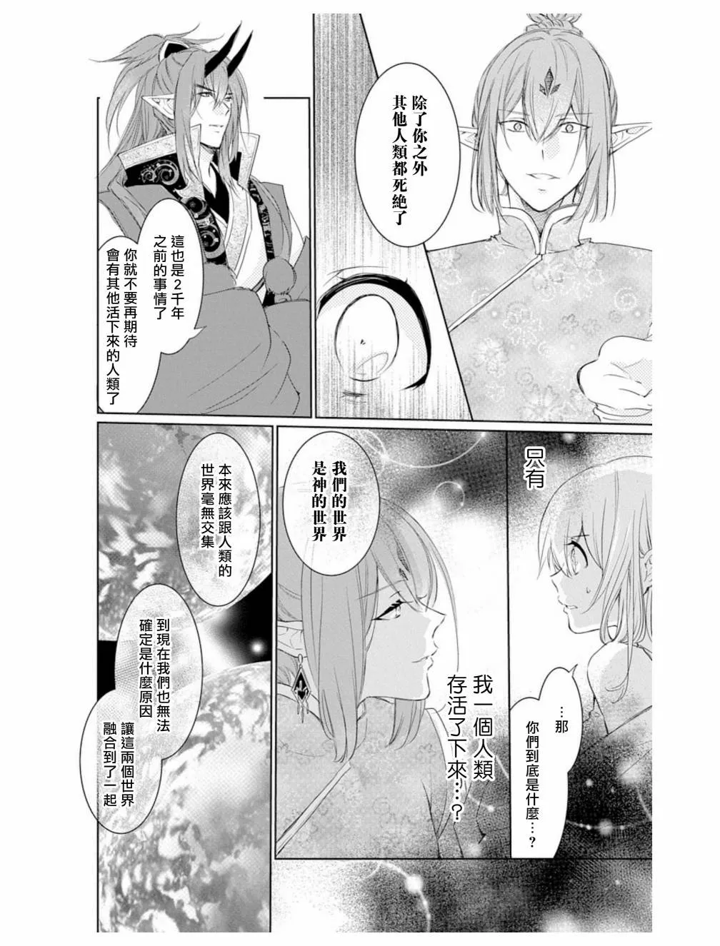第2话 第2页