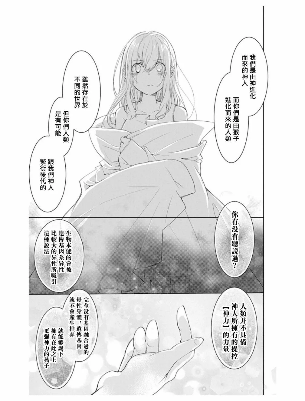 第2话 第3页