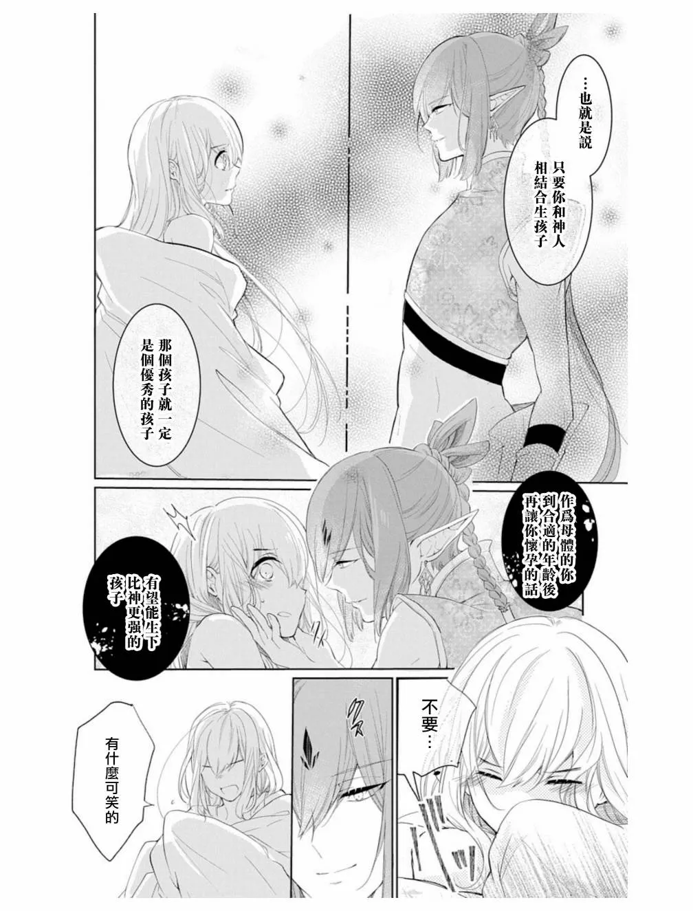 第2话 第4页