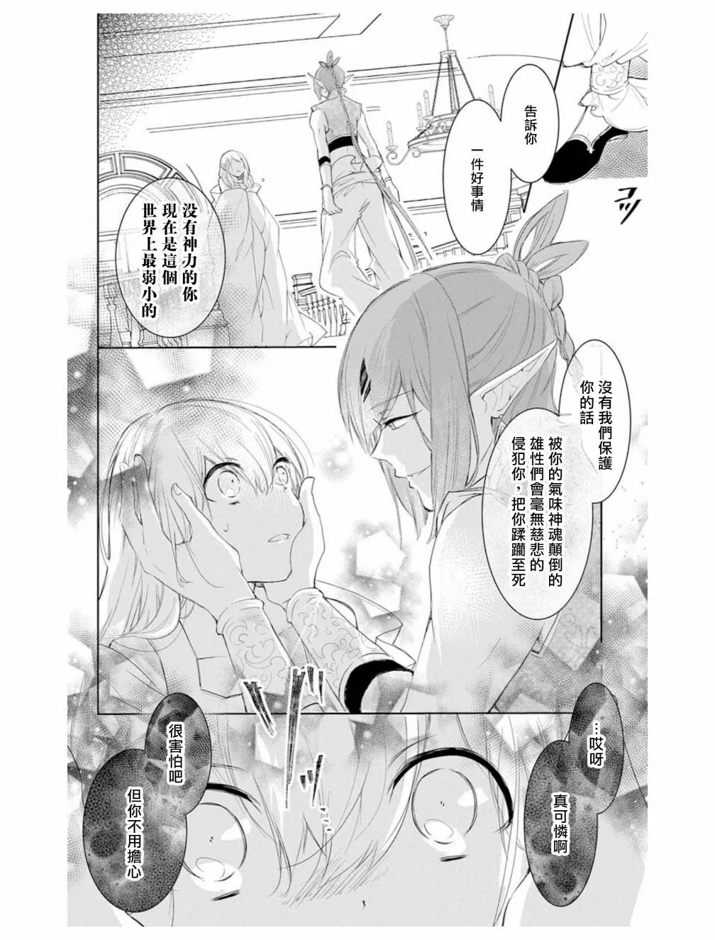 第2话 第6页
