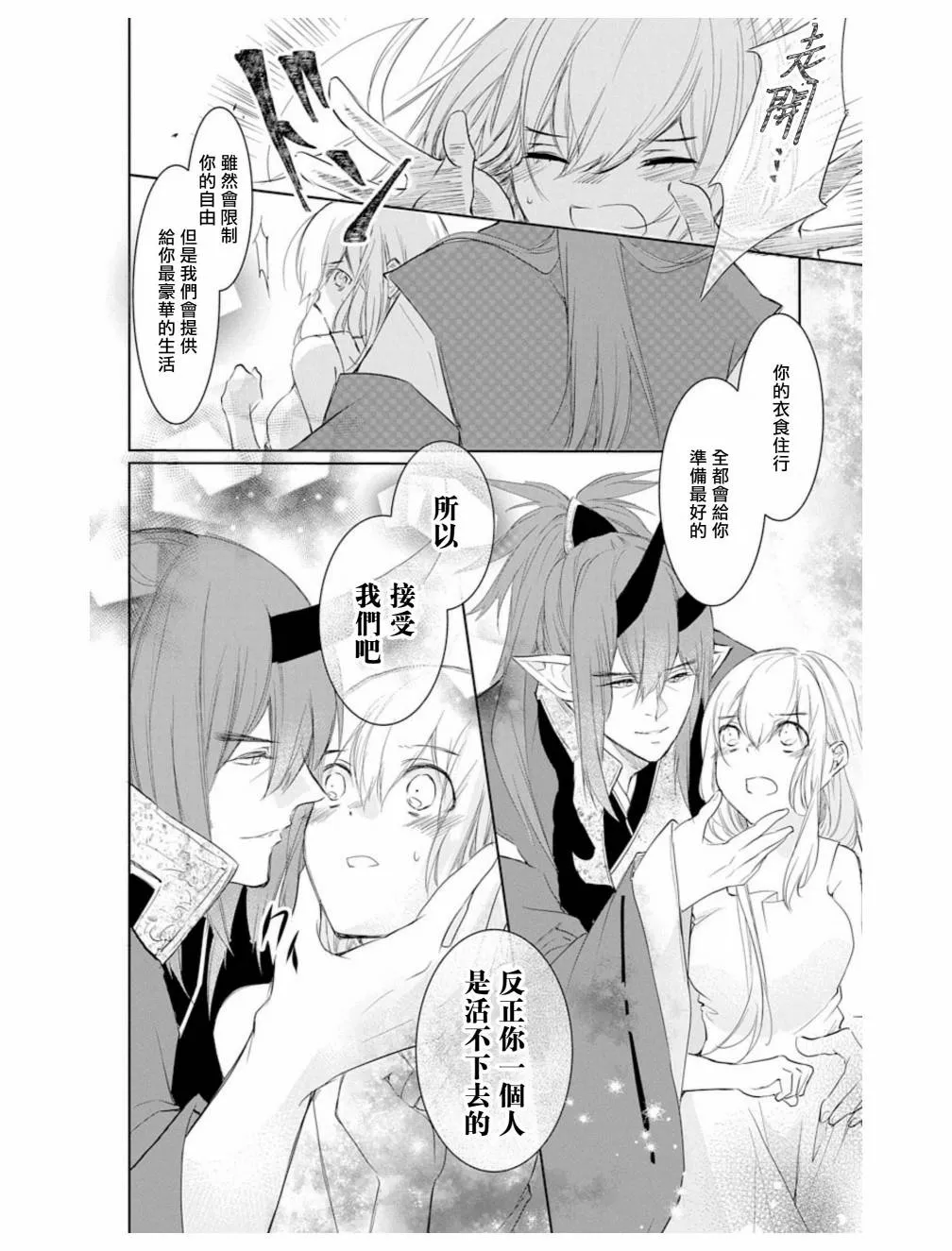 第2话 第8页